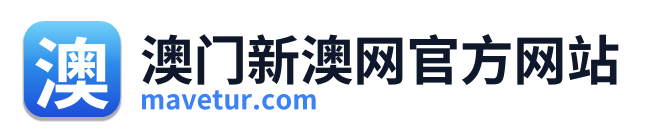 澳门新澳网官方网站 Logo
